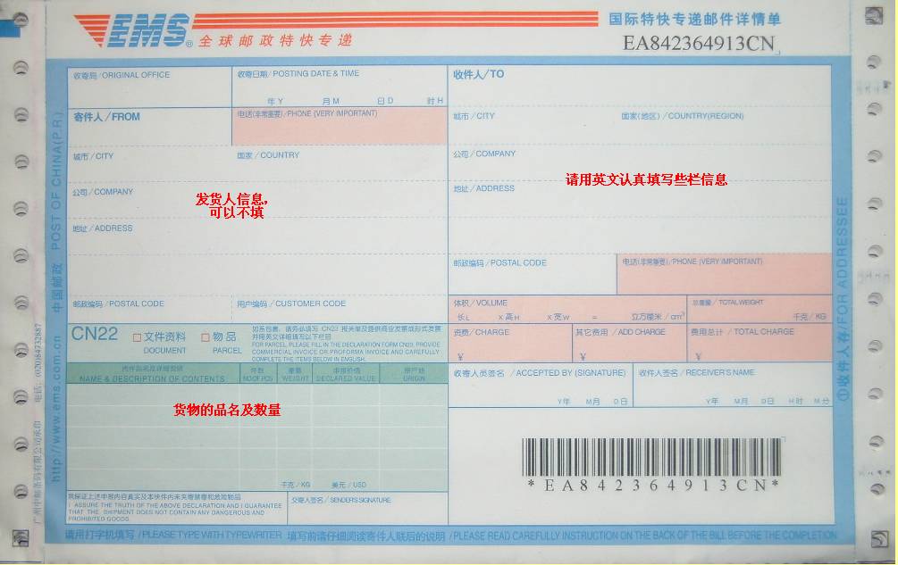 国际EMS价格资费表香港EMS快递日本