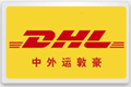 DHL国际快递