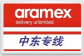 aramex快递