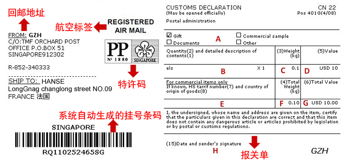 新加坡小包挂号